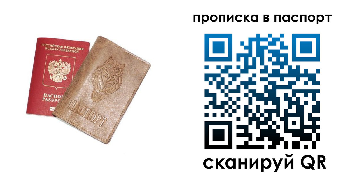 прописка для работы в Батайске